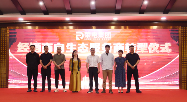 经销商向生态服务商转型仪式