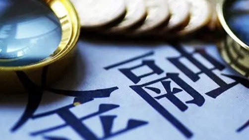 千里马配资 何立峰：中国将做全球产业链供应链互利共赢的推动者